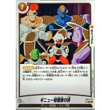 Bonds of the Ginyu Force