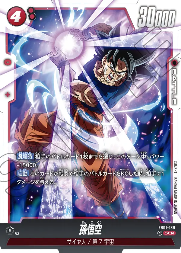 Son Goku