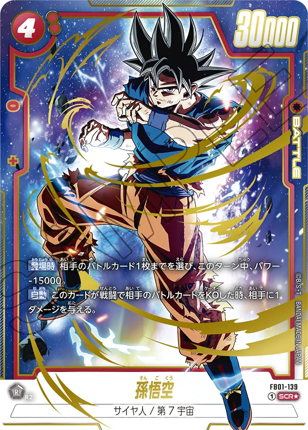 Son Goku