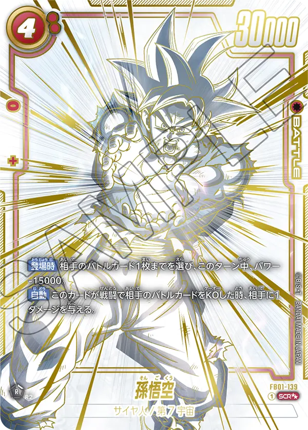 Son Goku