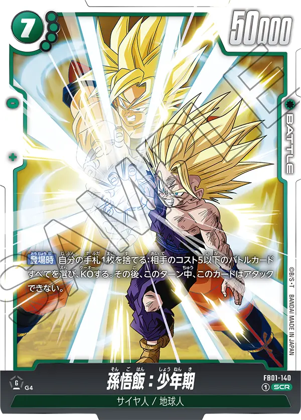 Son Gohan : Childhood