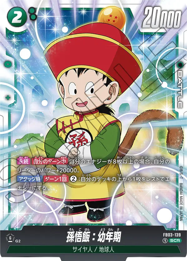 Son Gohan : Youth