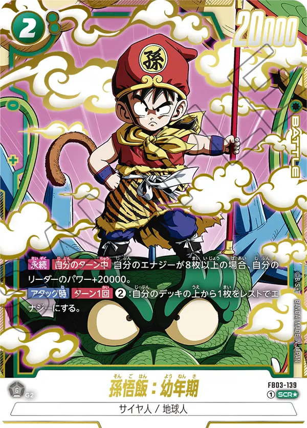 Son Gohan : Youth