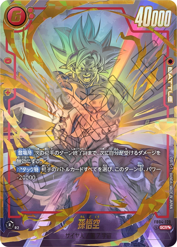 Son Goku