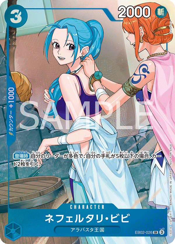 Nefeltari Vivi (Manga Alternate Art)