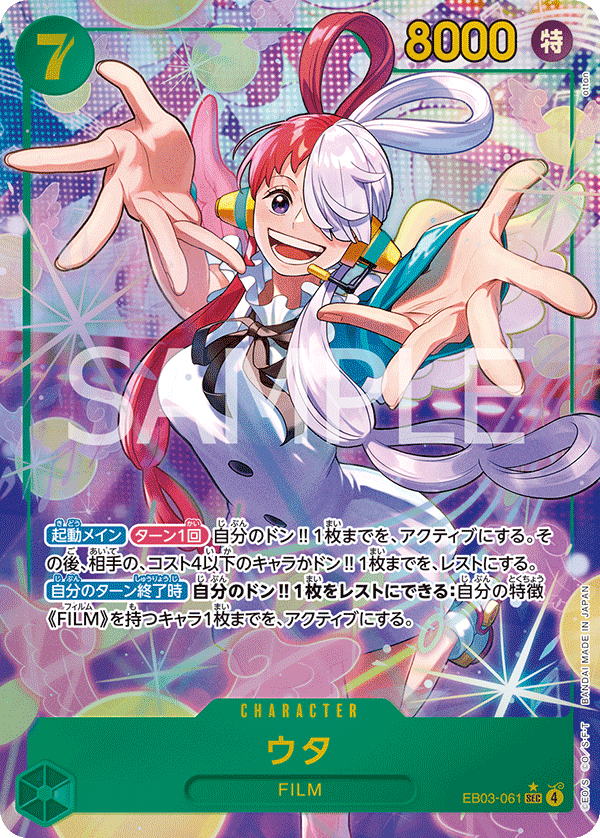 Uta (Alternate Art)