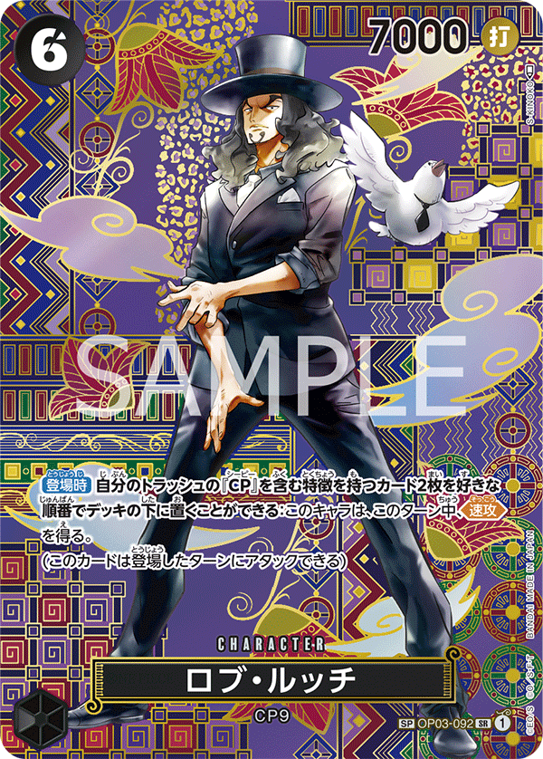 Rob Lucci (Alternate Art)