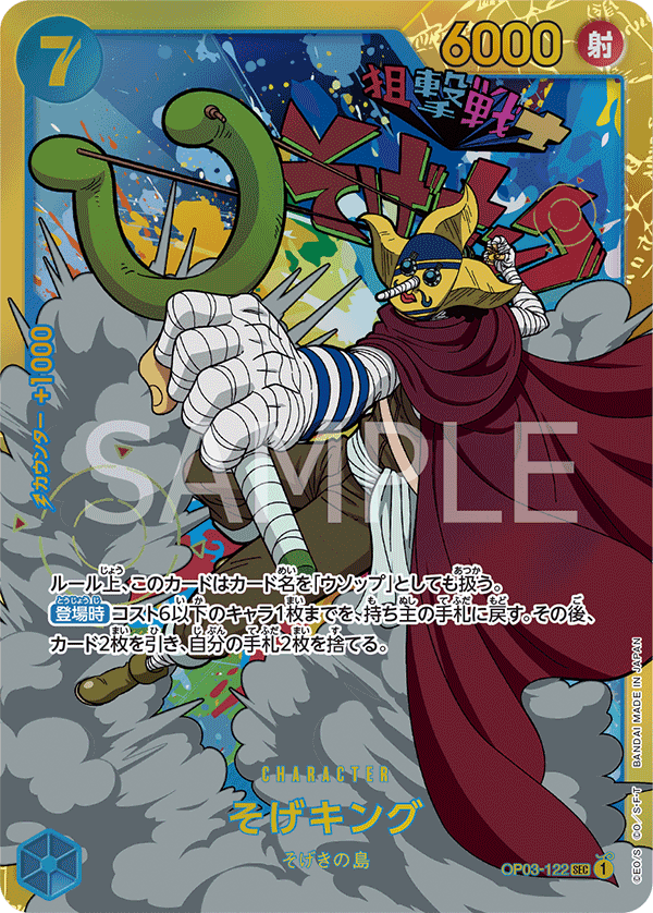 Sogeking