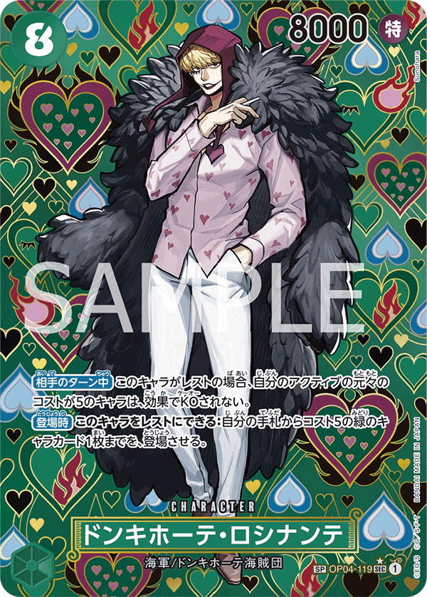 Donquixote Rosinante (Alternate Art)
