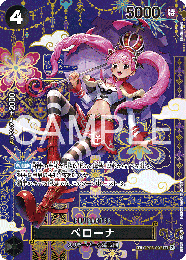 Perona (Special Card)