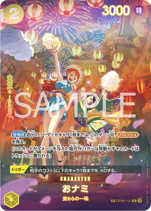 O-Nami (Alternate Art)