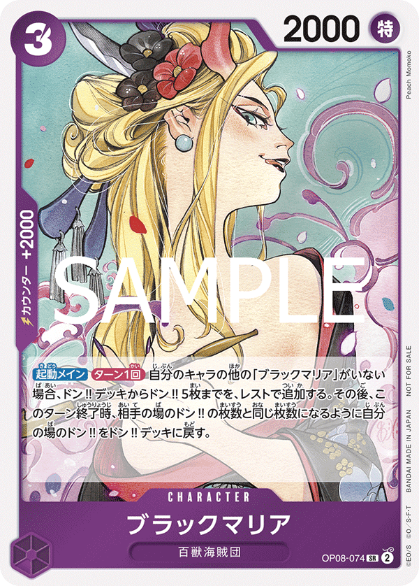 Black Maria (Manga Alternate Art)