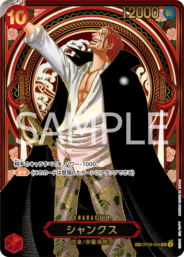 Shanks (Special Card)
