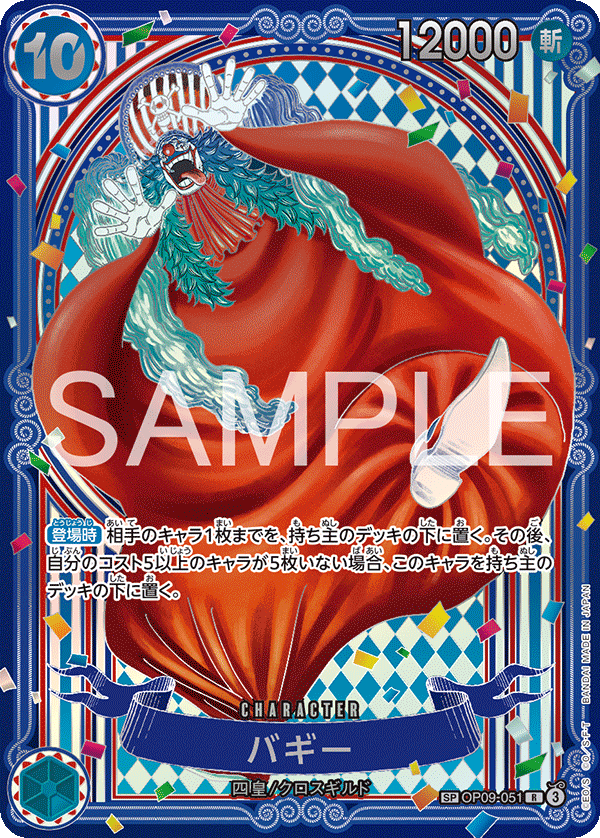 Buggy (Special Card)
