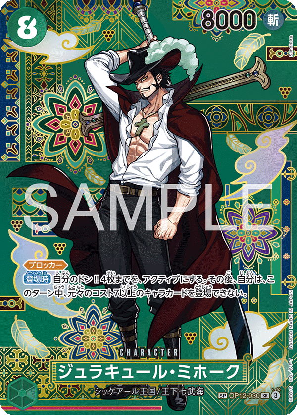 Dracule Mihawk (Alternate Art)