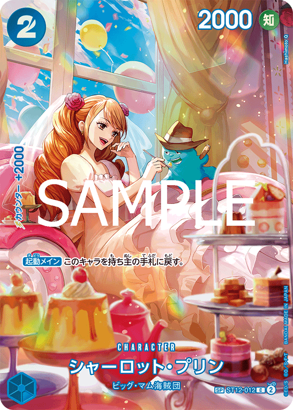 Charlotte Pudding (Alternate Art)