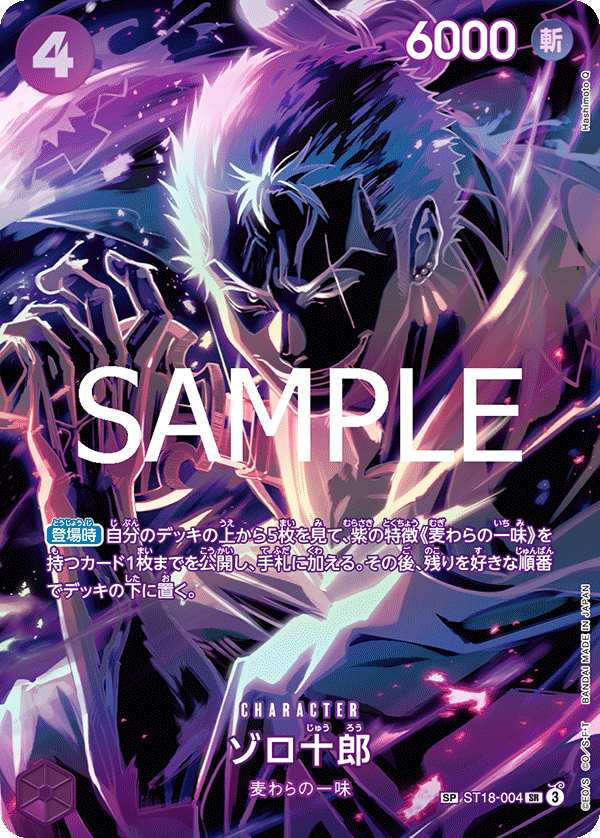 Zoro-Juurou